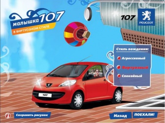 Peugeot 107 Промо-сайт