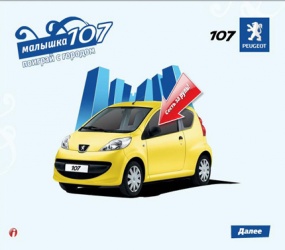 Peugeot 107 Промо-сайт